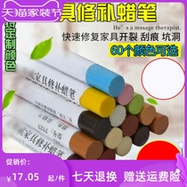 Color floor furniture repair crayon paint wood cabinet repair hole paste Household materials Door frame pure black Black rose