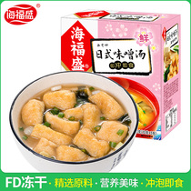 Haifusheng instant soup pack Japanese miso soup 10g*5 bags brewing instant supper convenient breakfast instant soup
