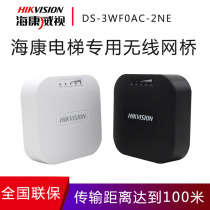 Hikvision elevator dedicated wireless bridge transmission 3WF0AC-2NE 3WF0BC-2NE 3WF01C-2NE