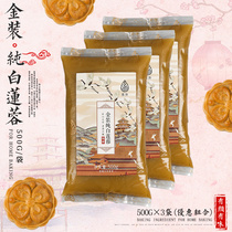 (Discount portfolio) green outer gold bai lian rong fillings 1 5kg snowy moon cake stuffing mud yolk crisp material