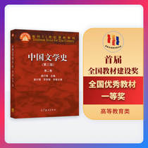 History of Chinese Literature (Third Edition) (Volume 2) Yuan Xingpei Higher Education Press