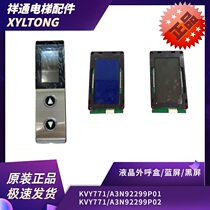 Original Dress Brand New Giant Tonli External Call Box KVY771 A3N92299 Blue Screen Black Screen Outcry Display Board