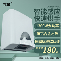 Bangyue Shopping Mall hotel automatic induction dry phone hot and cold air small household bathroom high-speed hand dryer