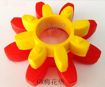 KTR coupling octagonal plum mat GR24 28 38 42 48 55 65 elastomer shock absorber plum blossom glue