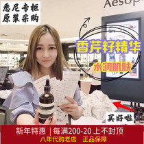 Spot｜New edition｜Aesop Iso Celestine Seed Essential Antioxidation Essential 60ml