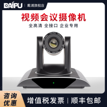  DAIPU DAIPU HD video conferencing camera 1080P HD video conferencing equipment DVI SDI USB network port camera 12 20 30x zoom DP-