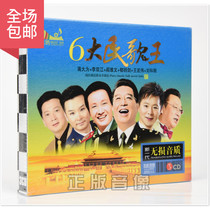 Yan Weiwen Li Shuangjiang Wang Hongwei Liu He Gang Jiang Dawei Classic Folk Song Genuine Car CD Disc