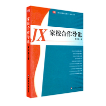 Home School Cooperative Guidelines Yellow River Purity Teachers Education boutique Teaching Materials Huadong Normal University Press