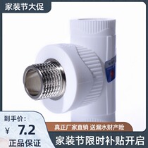 Tianyi Jinniu PPR outer wire tee reducer outer tooth tee 20 4 points 25 6 points PPR water pipe fittings