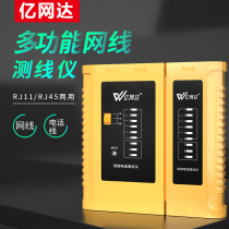 Yiwangda network cable tester Network cable tester Multi-function telephone on-off cable checker Crystal head cable tester