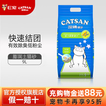 E pet Jieshan bentonite cat litter 9L water absorption fast cluster dust-free deodorant deodorant cleaning cat supplies