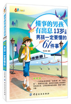 Boy Family Education Books sensible boys have a message 13 Things a boy must understand 61 things to overcome weaknesses Small story Big truth Brave to cultivate boy books