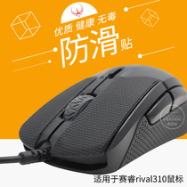 FireWire Competitive Mouse Anti-Slip Sticker Suitable for Cyrus rival 310 Mouse Button Anti-Slip Sticker