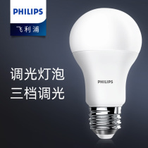 Philips Lighting LED bulb dimmable energy-saving lamp e27 screw lamp pendant lamp three-color dimming home ultra-bright