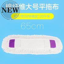 66cm large flat mop replacement Cloth Mop cotton head replacement cloth dust push cotton thread cloth sleeve r type mop head