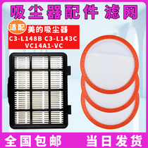 Adapted beauty vacuum cleaner accessories C3-L148B L143C VC14A1-VC filter screen filter cotton sponge
