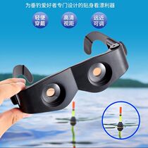 Fishing telescope high-power high-definition night vision watching drift fishing artifact special zoom in and clear professional head-mounted glasses