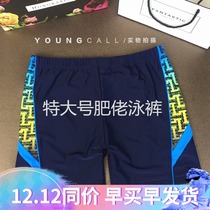 Large size Swimming trunks mens swimsuit loose anti-embarrassing quick-drying flat corner cover belly dad fat man fattening up swimming trunks