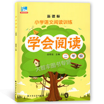 Primary school Language Reading Training Institute Reading 2 Grade 2 Primary Students Reading Training Reading Exercise sophomore Tian Rong Jun editor-in-chief Shanghai Far East Press