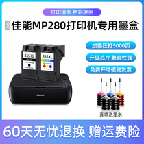 For the large capacity of CANON 280 ink box CANON 280 ink box applicable to the color-colored PIXMA printer black-colored ink box suit can be connected for easy ink ink