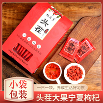 Qiyidan special grade wolfberry 250g small package Ningxia Zhongning head medlar small bag dog goji