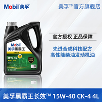 Official Mobil Black Overlord Long-lasting 15W-40 CK-4 4L diesel engine oil