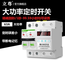 High-power countdown time control switch 220V power supply timer automatic power off electromechanical water pump time controller