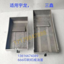 Yulong printer accessories ink tray is suitable for various pad printers 4*4 aluminum oil basin 4*6 oil pan oil tank oil cartridge