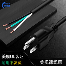 UL Certified Beauty Mark 3 Feet Plug Line Single-Head Power Cord 3 * 0824 Squared American Beauty Gauge Bare Wire Tail