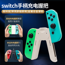 Spot Simmering Nintendo switch handle grip Joy-con charger NS left right Game handle Tomotion Mori Qualifies exclusive lite perimeter accessories