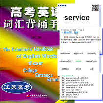 2022 Jiangsu volume college entrance examination English vocabulary recitation manual 3500 words card paper vocabulary card paper