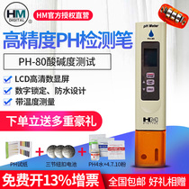 Korea HM high-precision PH test pen PH test meter reagent water quality pH-80 portable pen