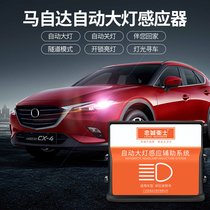 Suitable for Mazda CX-4 Atez CX-5 Onxera automatic headlight module Sensor switch Smart light
