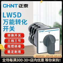 Chint LW5D-16 3rd gear 3 section 2nd 2 section YH3 3 2 2 LW6 112 320000 can voltage change-over switch