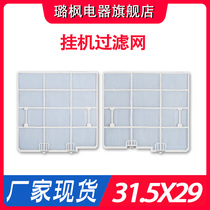  Suitable for Kelong Hisense Huabao Whirlpool air conditioning filter dust net hang-up 1-1 5 horses white