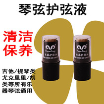 Care Oil Liquid Cleaning Agent Decontamination Wax Maintenance Piano Keyboard Guitar Finger board Violin Light anti-rust