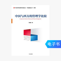 (E-books are sold and not replaced) Comparison of management between China and the West