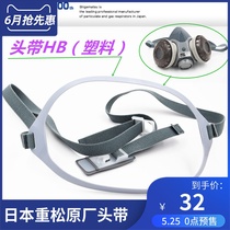2020 Japan Heavy Pine Manufacturing Co Ltd mask plastic headband HB type suitable for DR28SU2WDR28SU2K head rope cloth
