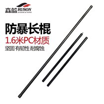 1 6 m PC emergency stick rubber stick martial arts stick eyebrow stick anti riot stick 160CM CM Security stick rubber stick