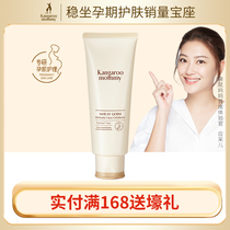 Kangaroo Mother Pregnant Exfoliating cream Pregnant exfoliating cream Gentle cleansing pregnancy skin care products