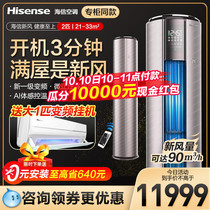 Hisense KFR-50LW A8X630Z-A1 Big 2 new air oxygen first stage inverter living room air conditioner vertical household
