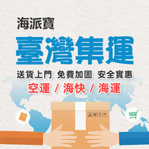 Taiwans container shipping air transport special cargo mainland to Taiwan Express Large Home Private furniture Sea Express Logistics Line