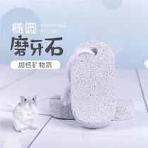 Buy three and get a rabbit Chinchow pig hamster grinding stone health substance plus calcium small animal pet grinding stone