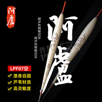 Alu Reed LPF07 hollow tail crucian carp bright tail floating eye-catching and sensitive