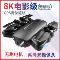 drone aerial photograph GPS automatic return long voyage without brush 8K HD aircraft male remote control aircraft model