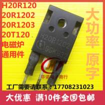 H20R120 H20T120 H20R1202 H20R1203 Induction cooker power tube Induction cooker triode