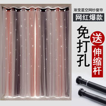 (Send telescopic rod) free of punching installation curtain telescopic rod skeleton star net red bedroom bay window small curtain