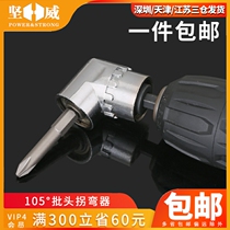  Elbow 105 Degree Inflection Bend Electric Corner Instrumental Screwdriver Screw Batch of labor-saving bend bending head