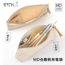 Japan MIDORI MD Kurashiki canvas pen bag large capacity waterproof treatment metal zipper simple literary style durable student stationery bag literary youth small fresh portable stand-up pen case