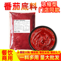 Chongqing Tomato Hot Pot Bottom Stock Three Fresh Clear Soup No Spicy Tomato Bottom Soup Cooking Noodles Rice Wire Seasoning Takeaway Commercial 500g